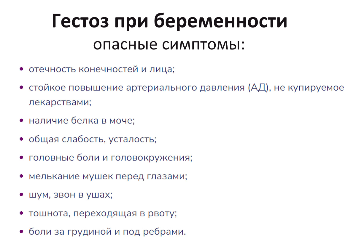 Гестоз диагностируется при повышении артериального давления