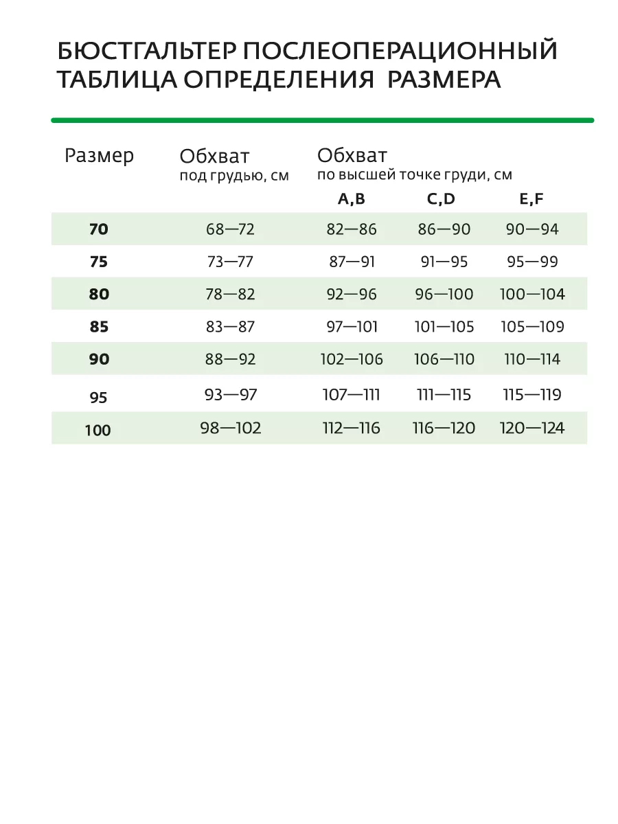 Бюстгальтер послеоперационный компрессионный Beautiful line по ТУ 32.50.50-077-50110745-2021 1866